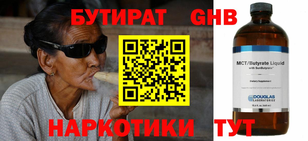 Бутират жидкий экстази  Вход с VPN  БУТИРАТ  Усинск 