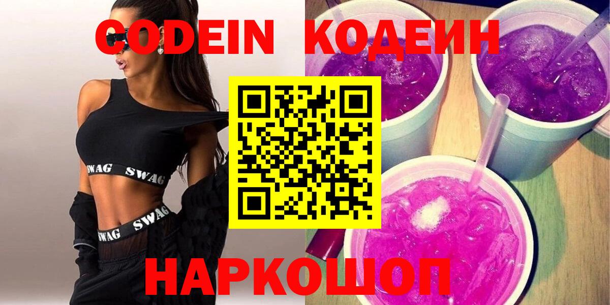 как найти закладки  Кодеин Purple Drank  Вход с VPN  Усинск 