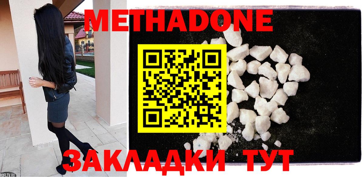 Усинск  МЕТАДОН белоснежный  hydra ONION  Вход с VPN  Метадон methadone 
