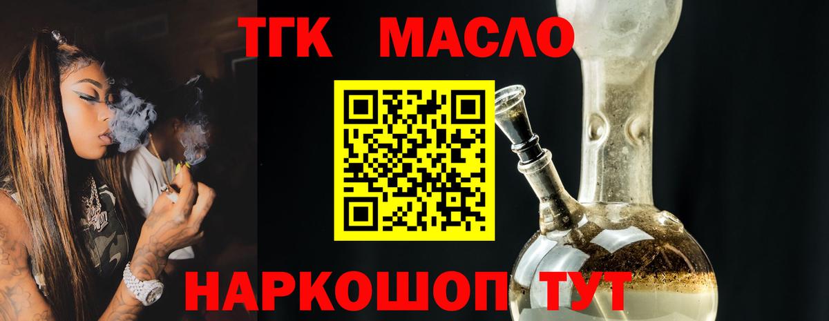 Усинск  ТГК THC oil  Вход с VPN  ТГК вейп с тгк 